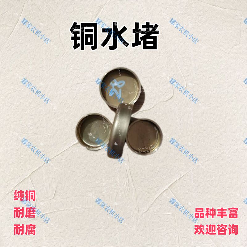 Diesel Engine Bowl-Shaped Copper Water Plug for Tractor Agricultural Use, Round Head Sealing Water Plug, Cylinder Block Plug with Concave-Convex Design