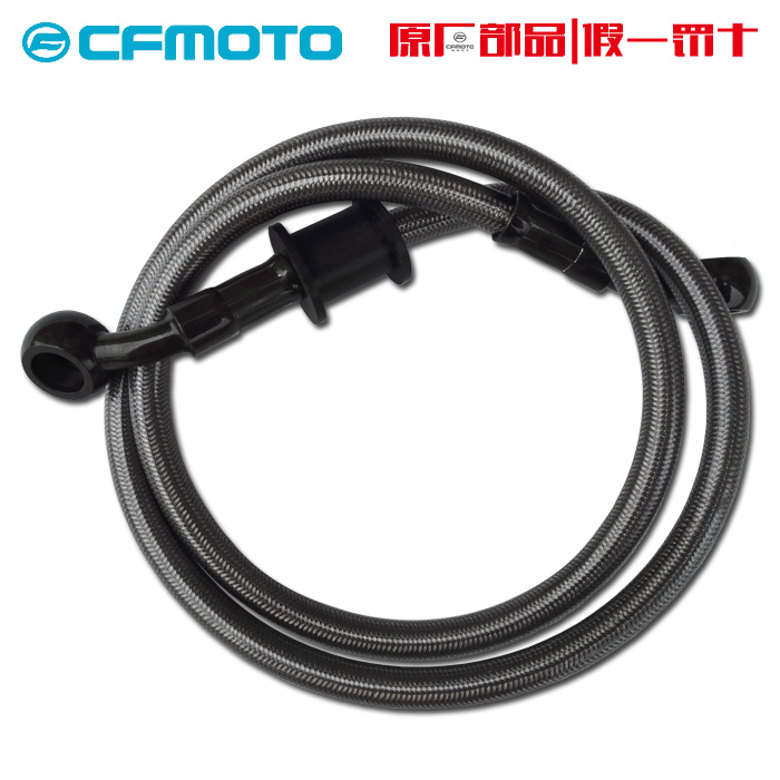 CFMOTO SPRING WIND LOCOMOTIVE ACCESSORIES ORIGINAL PLANT NK150-3 FRONT BRAKE PUMP TUBING BRAKE PIPE HYDRAULIC OIL PIPE