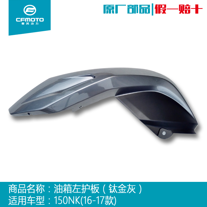 CF Spring Wind Locomotive Accessories Original Plant NK150-3 Left Right Tank Guard Plate Plastic Bezel housing lid back clock cover