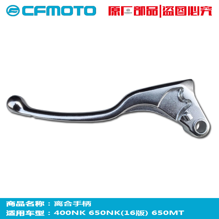 CFMOT spring wind motorcycle accessories original 16-19 NK650 clutch handle 400NK left hand horn MT