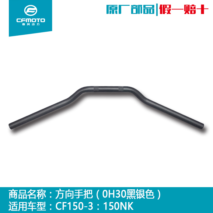 CFMOTO Spring wind motorcycle accessories Original plant nk150 direction to turn CF150-3 faucet to handlebar tube-Taobao