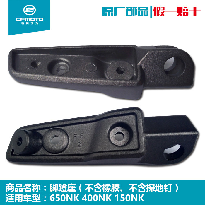 CF spring motorcycle original factory original 650NK 400 150NK left and right front pedals step on the pedals and rest the pedals