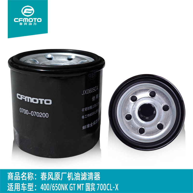 Original Chunfeng Locomotive Parts 400NK650GT Machine Filter State Guest 700 Oil Filter Oil Filter Core Short