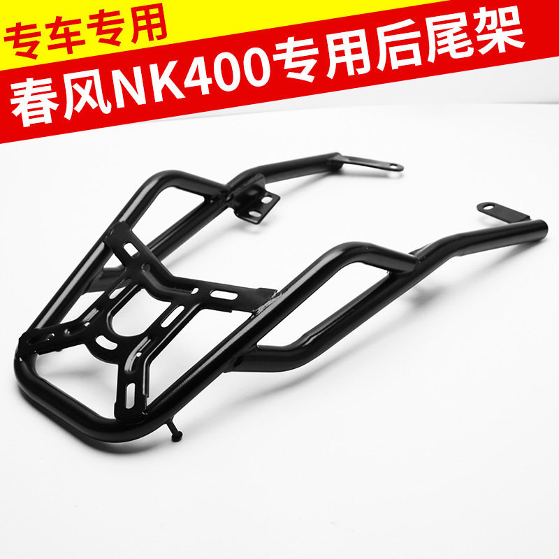 Spring Feng NK400 Locomotive rear rack load rack 2016 NK650 modified tail rack trunk rack