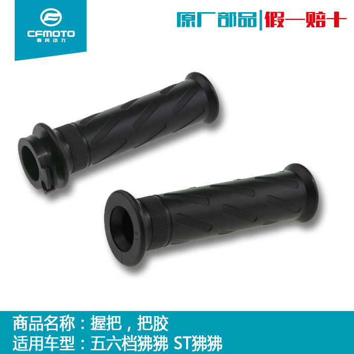 CF Spring Wind Locomotive Original Plant Original Fit Tap Direction Handlebar Sleeve Old six-gear Baboon ST left and right throttle grip
