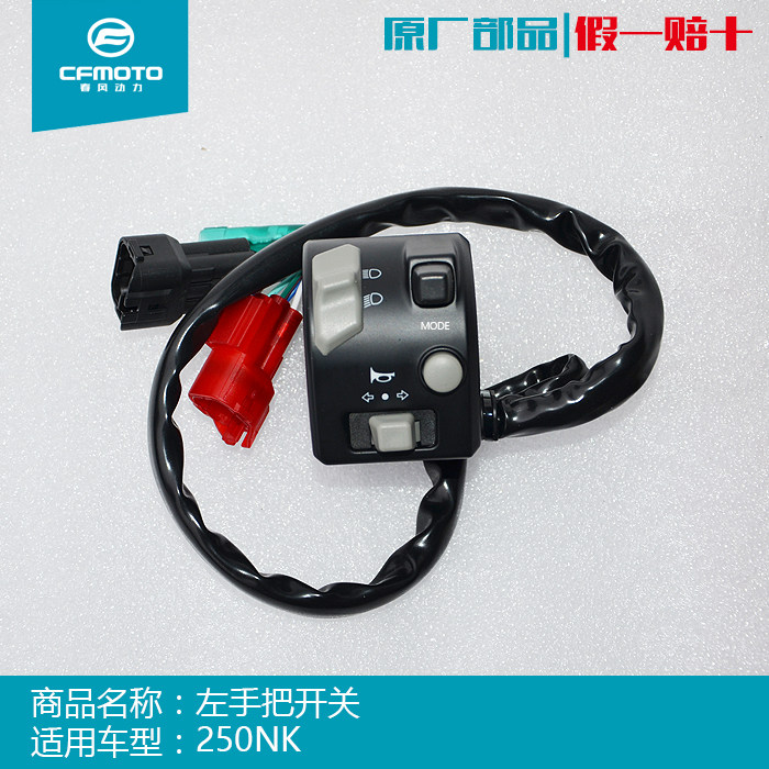 Spring wind car original accessories new CF250NK left and right hand switch ignition horn to living room light button
