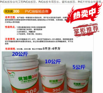 Youjiamei 300 floor special glue PVC sheet coil general adhesive factory direct environmental protection non-toxic