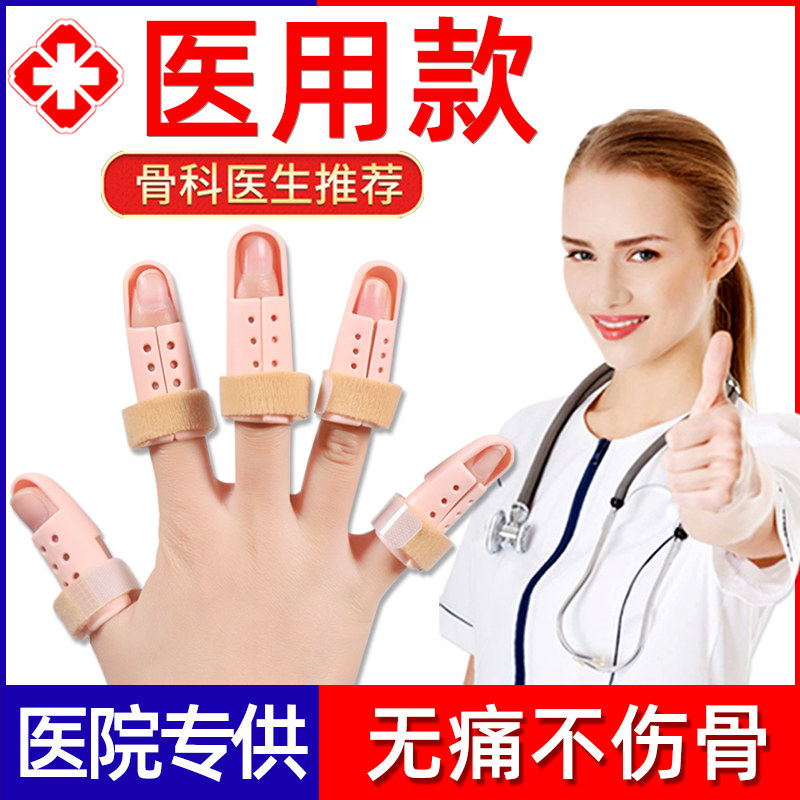 成人用手指矫正支架 骨折固定指套夹板 关节变形保护支架