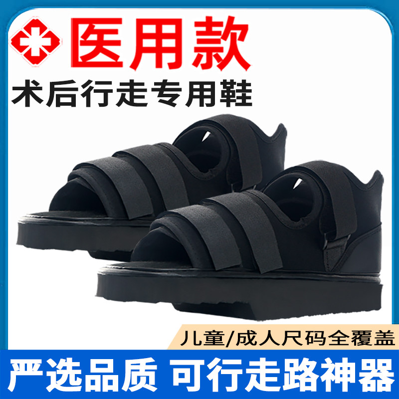 前足减压鞋拇外翻术后专用石膏鞋脚趾骨折受伤走路神器免负重鞋子