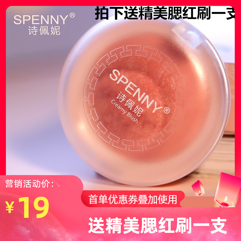 Spenny Poe Ni Flower Retouching Orange Matte Nude Makeup Blush Lasting Concealer Repairing Rouge Makeup