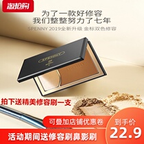 Spenny High-gloss shadow combination two-color concealer repair powder V-shaped face and nose shadow shadow brightening powder