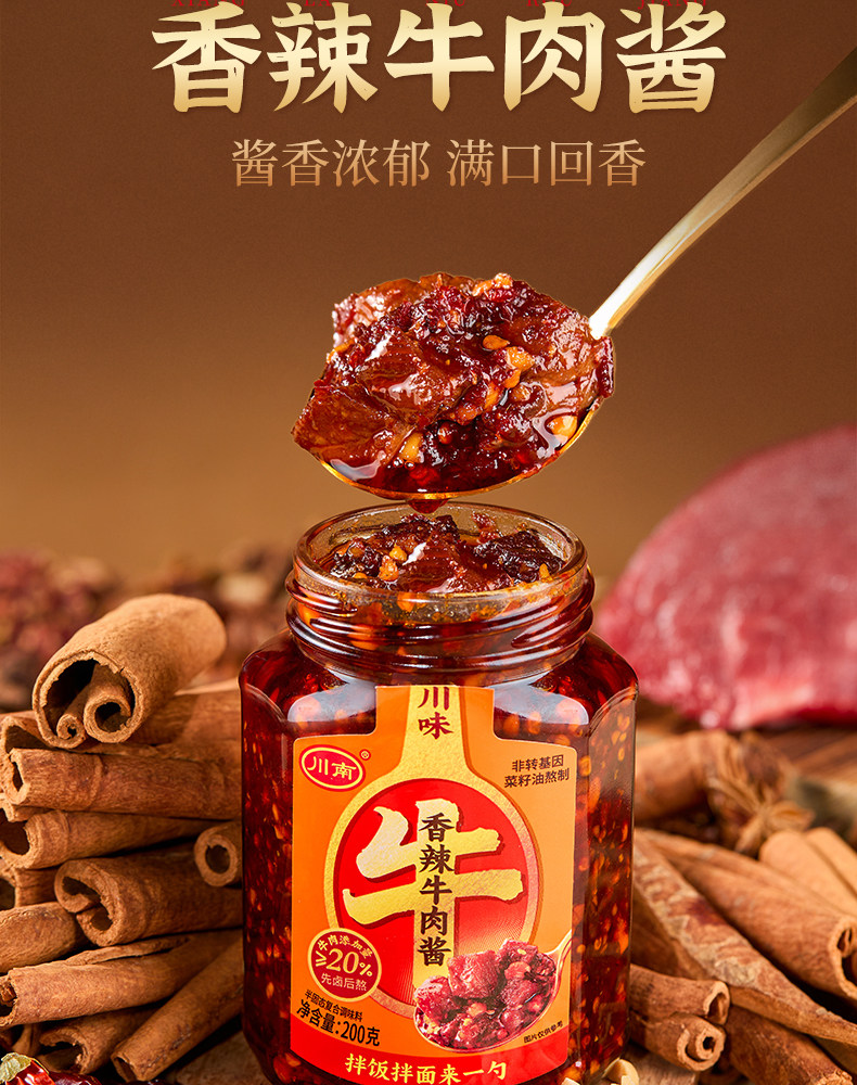 安享好物 安享B级油辣椒-川南香辣牛肉酱 企标