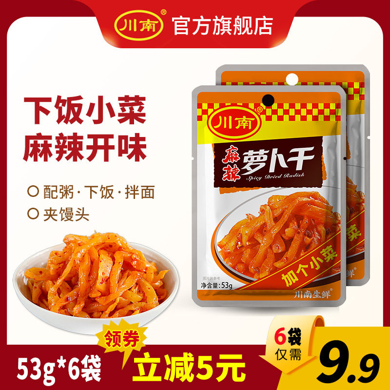Sichuan South Spicy Radish Dry 53g 53g * 10 Bagged Leftover Pickled Vegetable pickled vegetables Pickled Vegetable with a fruity and fruity dish