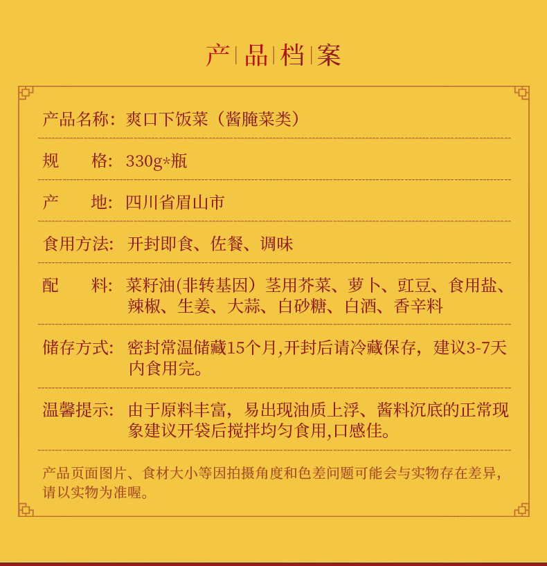 Освежающие подробности еды 330G_02.jpg