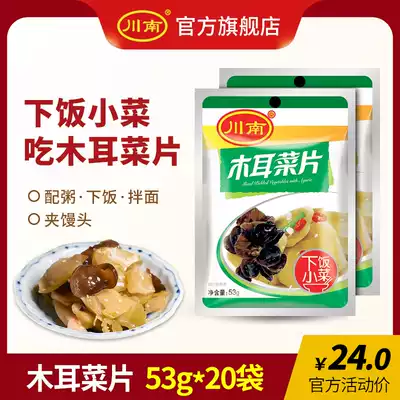 Southern Sichuan fungus Pickles 53g * 20 bags of homemade pickles
