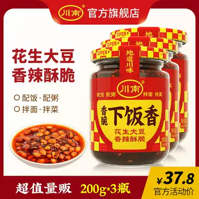 Southern Sichuan crispy rice incense 200g*3 bottles peanut oil spicy Sichuan specialty flavored bibimbap noodles chili sauce