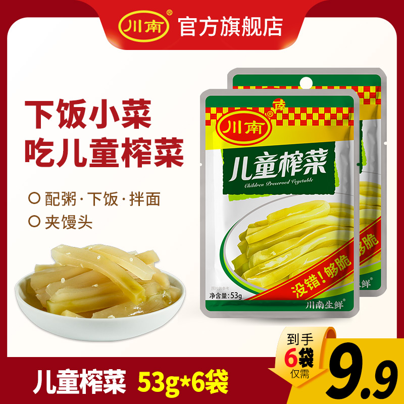 South Sichuan children's mustard 53g x 10 sachets Sichuan food ready-to-eat nutritious pickles students mustard shredded vegetables