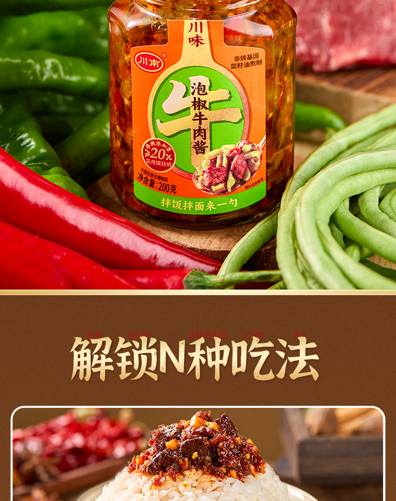 安享好物 安享B级油辣椒-川南香辣牛肉酱 企标