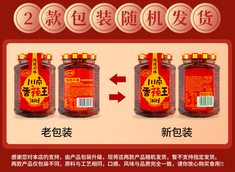 安享好物 安享C级油辣椒-川南香辣王油辣子 企标 