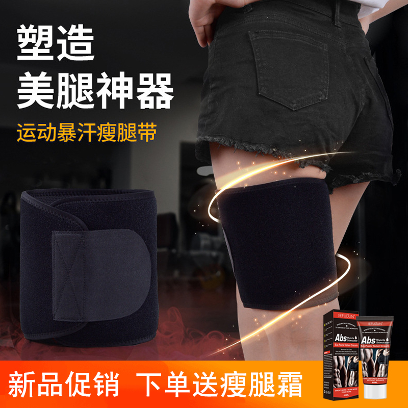 Thin thigh set violent sweat beautiful legs Fitness exercise leg cover male pressure beam leg belt Female lazy man burst sweat thin leg artifact