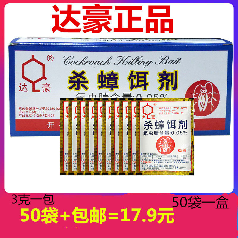 Cockroach drug Dachau powerful killing cockroach Cockroach Full Nest End Kill Little Strong Powder to exorkill cockroach powder A box of 50 packs