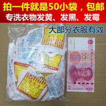 Star brand dirty chicken net to mildew spot net bleaching powder blood stains clothes mildew spot Rust wash sweat 50 packets
