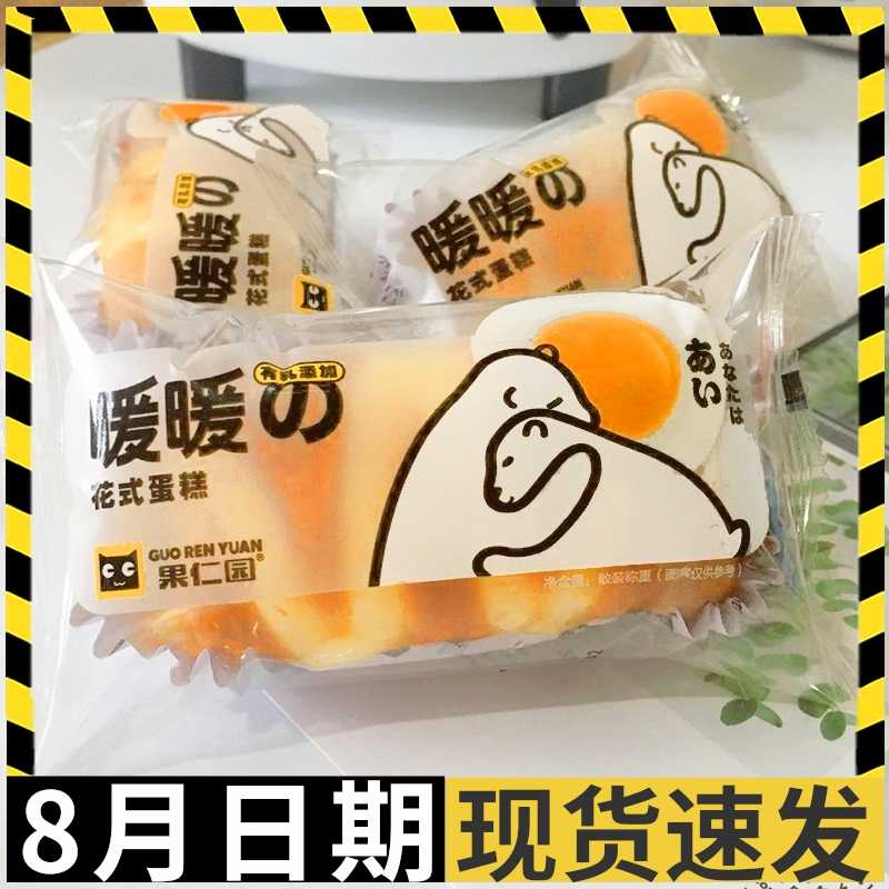果仁园花式暖暖蛋糕豆乳蛋仔糕黄油手撕老美式乳酪长崎软欧式面包