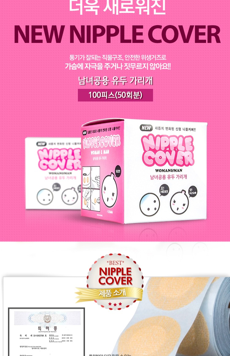 Cuốn sách nhỏ màu đỏ chính hãng của Hàn Quốc đề nghị nam giới dán ngực núm vú chống va chạm thoáng khí liền mạch vô hình dán núm vú thể thao miếng dán nâng ngưc