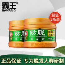 Bawang anti-hair cream anti-hair hair cream anti-hair care repair hair mask hair conditioner male and female flagship official website 2 bottles