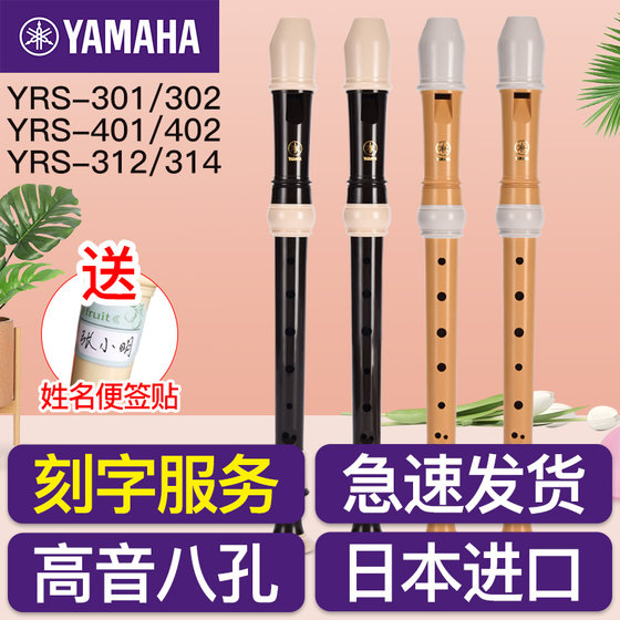 YAMAHA 야마하 레코더 8홀 독일식 YRS-301/302 고음 C키 프로페셔널 레코더 YRS-401/402