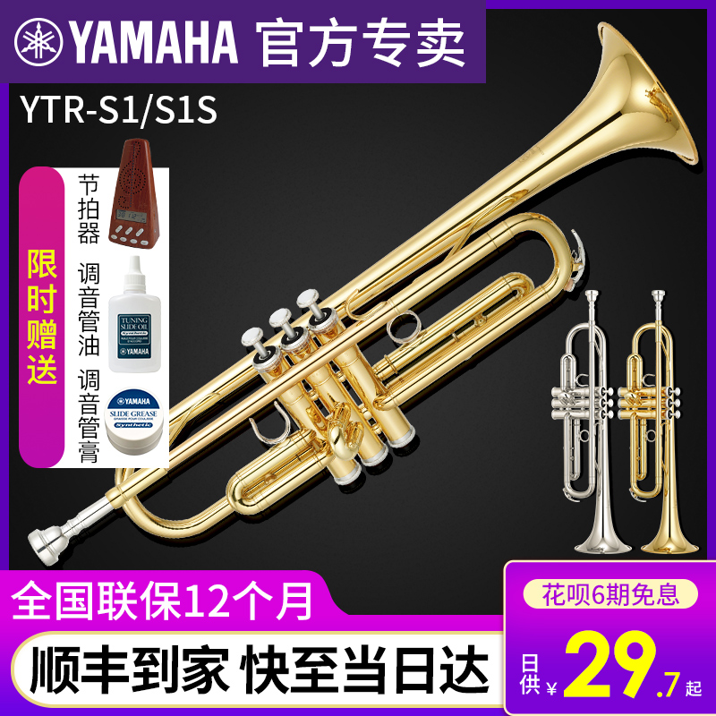 Yamaha trumpet instrument professional playing band drop-B tune YTR-S1 YTR-S1S children beginnics pipe instrument-Taobao