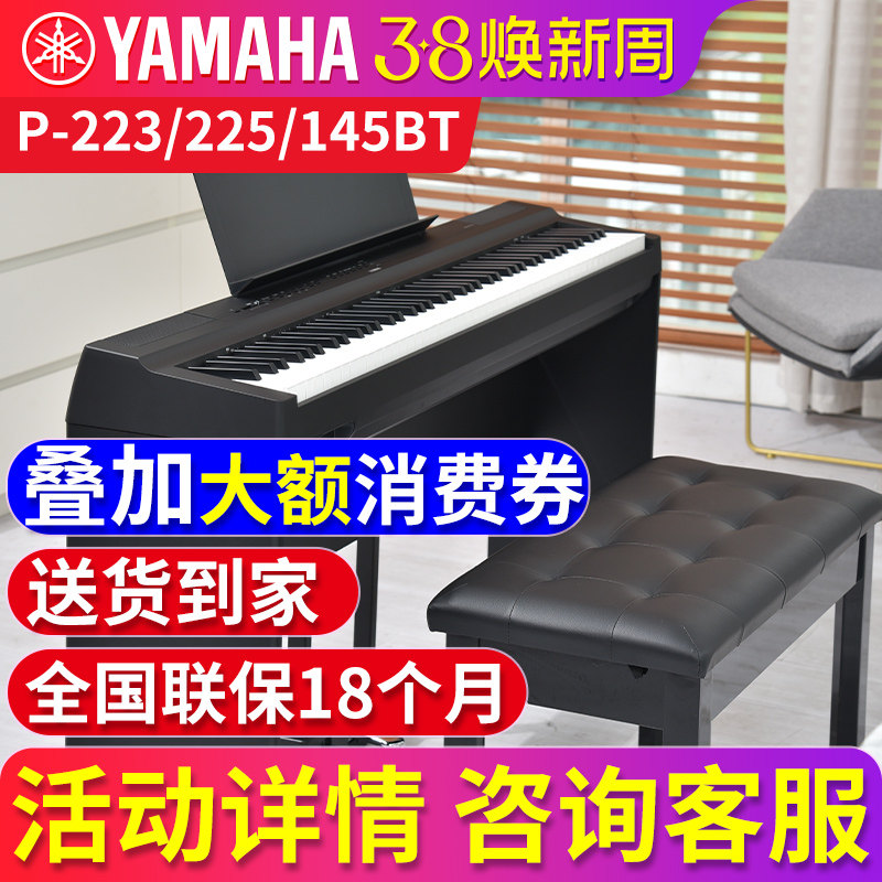 Электрическое пианино Yamaha с 88 клавишами hammer P223 цифровой электронный пианист с портативным устройством для начинающих P225/125 Изображение 1