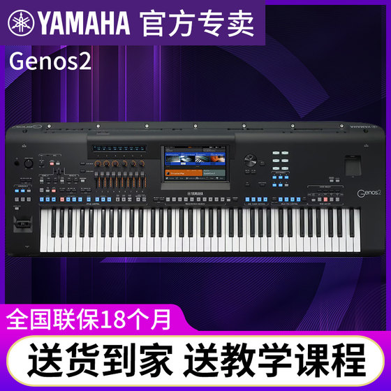 Yamaha 전자 키보드 플래그십 성인 디지털 워크스테이션 전문 무대 편곡 전자 신디사이저 Genos2