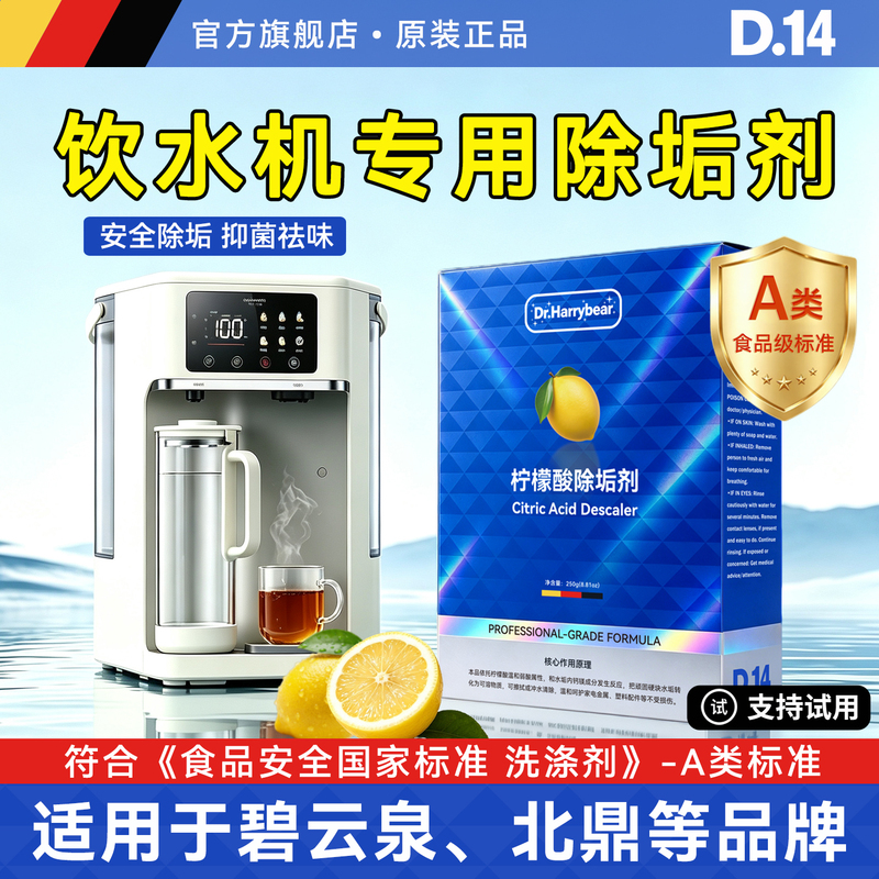 Special Descaling Agent for Water Dispensers: North King Ao. Smith Biyunquan Instant Hot Water Tank Cleaning and Descaling Agent a