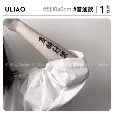 3 pieces of timely music Chinese tattoo stickers font waterproof long-lasting simulation semi-permanent male and female personality original arm
