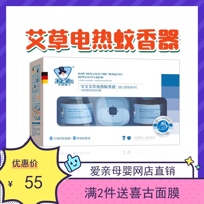 Dr. Ain mosquito repellent liquid mosquito repellent liquid odorless baby pregnant women household plug-in anti-mosquito liquid children baby electric mosquito repellent incense