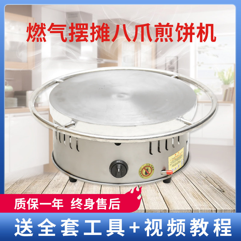 Pancake fruit machine commercial stall gas eight-claw rotating miscellaneous grains pancake stove gas pancake griddle stall tool