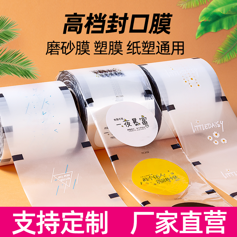 Outbound sealing film frosted custom disposable milk tea cup paper-plastic dual-purpose kraft paper film leak-proof sealing cup film universal