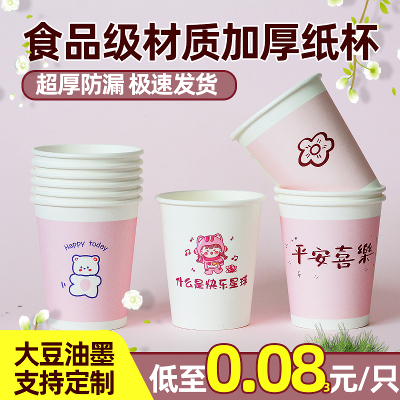 Net red cartoon cute small paper cup disposable water cup birthday office home thickened hotel cup custom LOGO