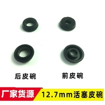 Electric car motorcycle disc brake leather bowl maintenance calf N1U1 on the pump rubber piston oil seal 12 7 general