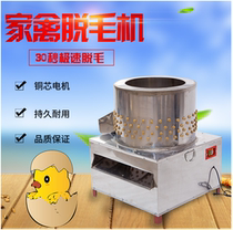 Chicken ducklings hair removal machine commercial quail hair removal machine pigeon hair removal machine hair Shell Shell