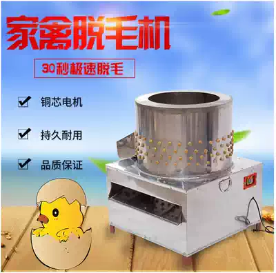 Chicken duckling hair removal machine Commercial quail hair removal machine Pigeon fluff automatic hair removal machine hair egg shelling