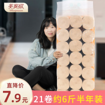 Meijiaxin paper paper towel toilet paper roll paper raw pulp paper Non-bleaching paper towel wipe hands color paper household toilet paper 21 rolls