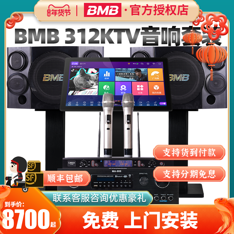bmb 312 Home KTV Sound suit Professional Home karaoke Karaoke Point Song Machine Card Bag Singing Conference Bar