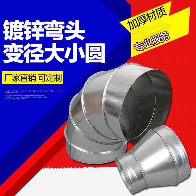 Galvanized 90 degree elbow stainless steel elbow white iron ventilation pipe accessories stainless steel spiral tube connected