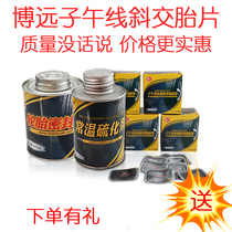 BOYAN large vacuum tire tile tyre patch van vacuum tire ray tire rubber film