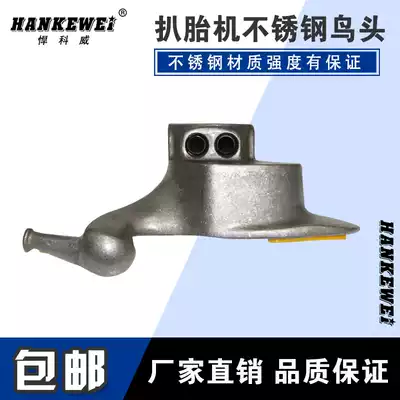 Tire disassembly machine accessories High strength white steel stainless steel tire disassembly machine Bird head tire disassembly machine tire disassembly head