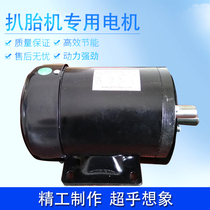 Vigorous Fire Eagle Superior Resistant Pickpocketing Machine Motor Tire Unloader Accessories Unloader Motor Motor Motor 220380 V
