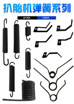 Pick Up Tire Machine Spring Tire Unloader Accessories Pedal Tension Spring Switch Return Spring Shrapnel Cylinder Spring