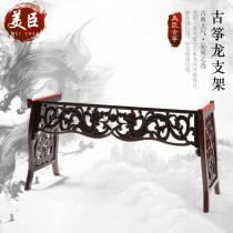 Meichen guzheng dragon bracket Solid wood hollow H-shaped bracket Professional performance performance universal portable guzheng shelf